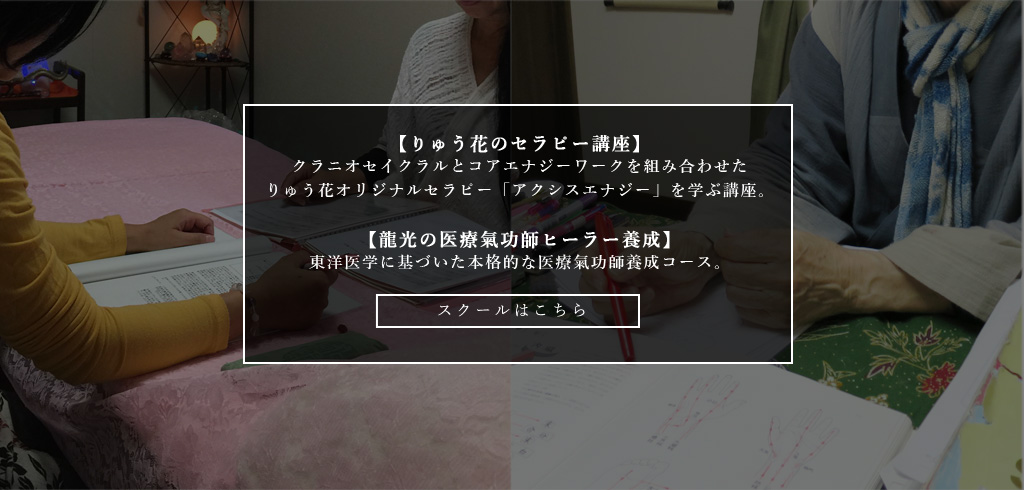 るんなむのりゅう花セラピー講座